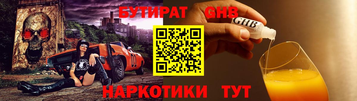 Бутират оксибутират Абакан