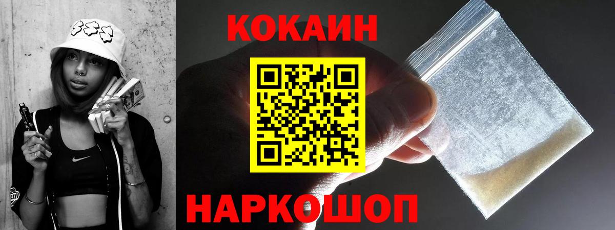 Абакан  COCAIN FishScale  Вход с VPN 