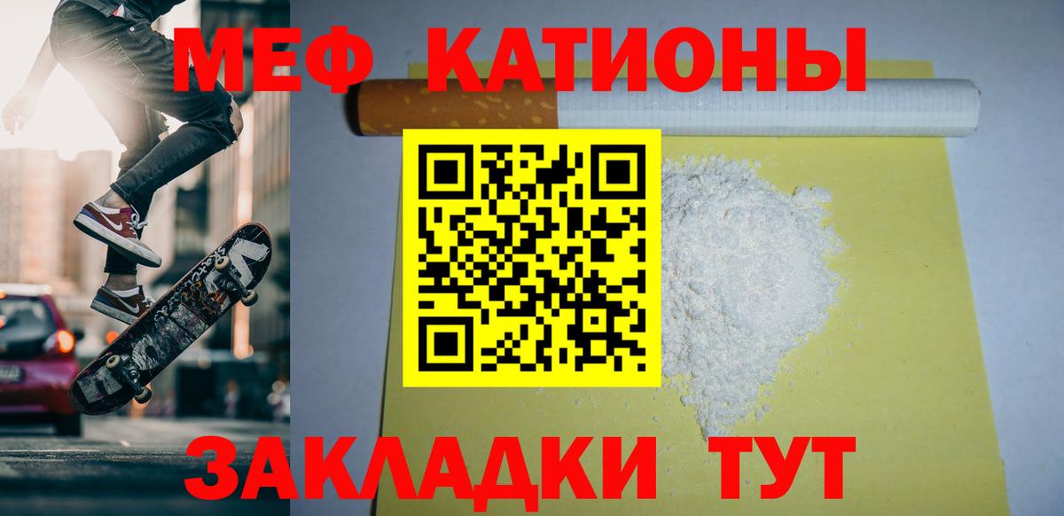 Меф  МЯУ-МЯУ кристаллы  Вход с VPN  Мефедрон  Абакан  МЯУ-МЯУ 4 MMC 