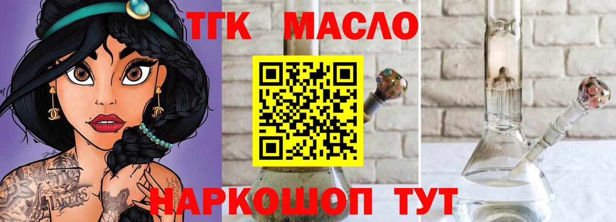 ТГК жижа  дарнет шоп  Вход с VPN  Абакан  Дистиллят ТГК концентрат 